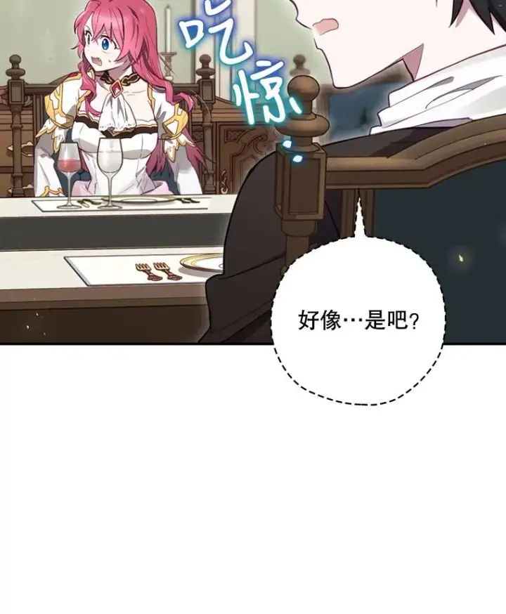 漫画《结局制造者》15.拜耳伯爵归来第102张图