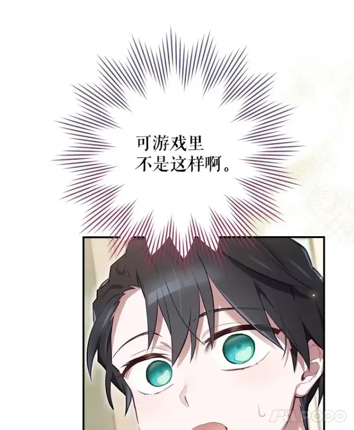 漫画《结局制造者》15.拜耳伯爵归来第103张图
