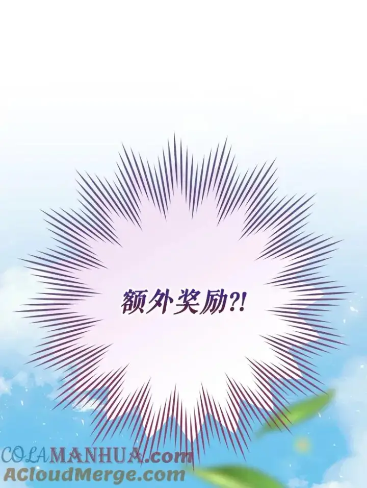 漫画《结局制造者》15.拜耳伯爵归来第105张图