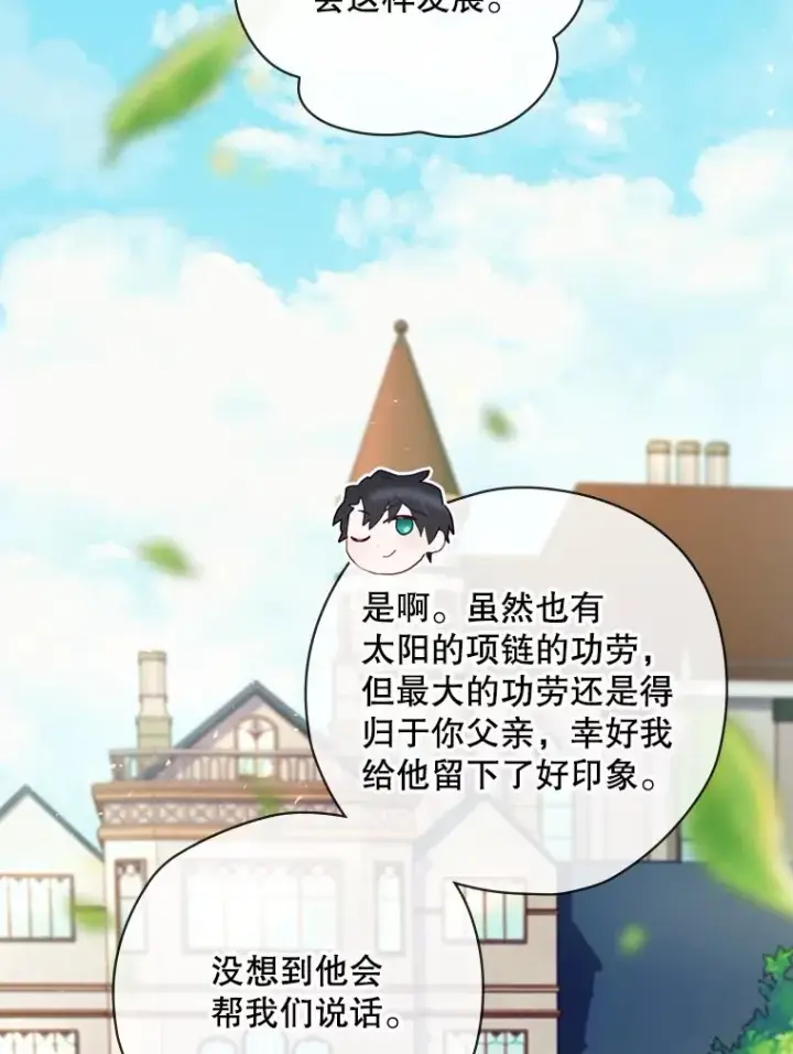 漫画《结局制造者》15.拜耳伯爵归来第107张图