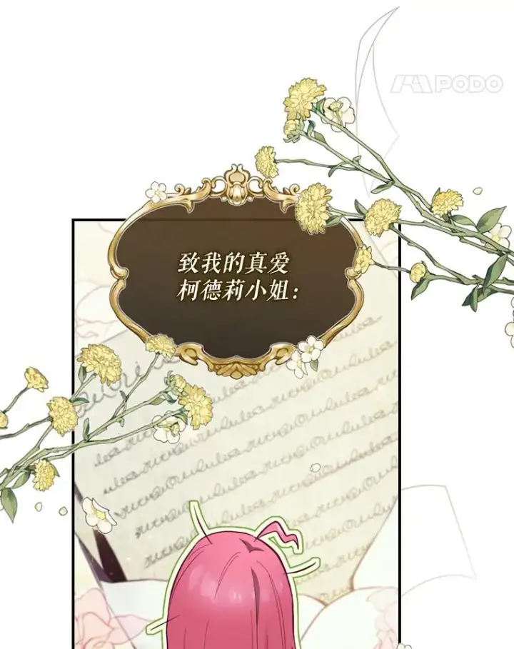 漫画《结局制造者》15.拜耳伯爵归来第11张图