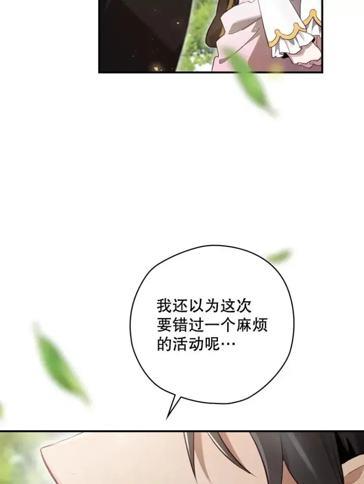 漫画《结局制造者》15.拜耳伯爵归来第111张图