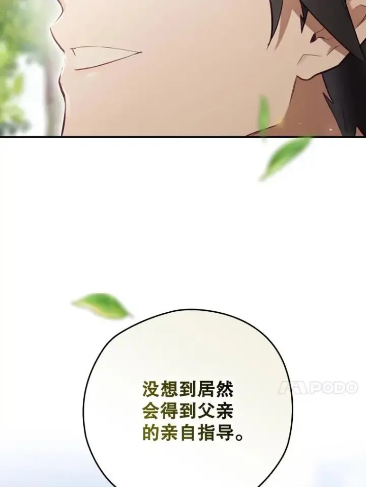 漫画《结局制造者》15.拜耳伯爵归来第112张图
