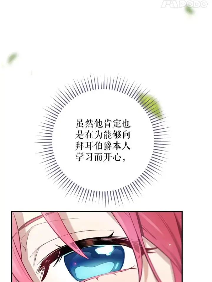 漫画《结局制造者》15.拜耳伯爵归来第116张图