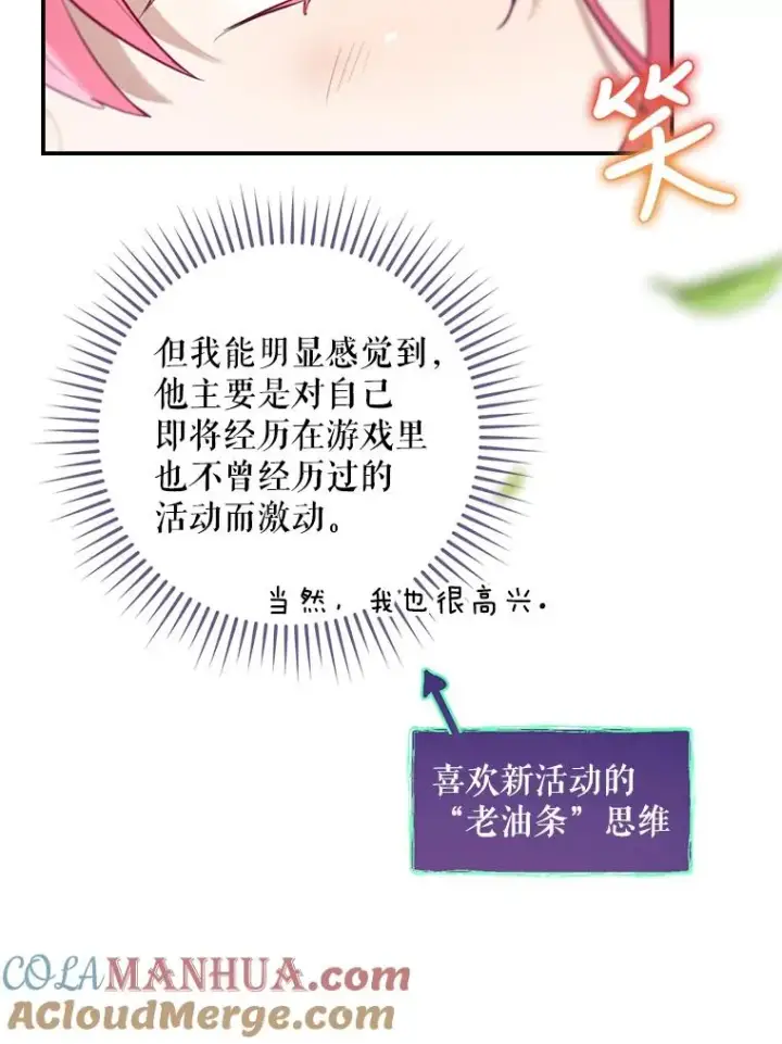 漫画《结局制造者》15.拜耳伯爵归来第117张图