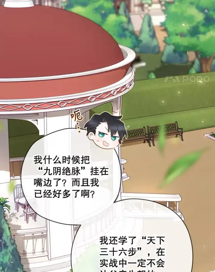 漫画《结局制造者》15.拜耳伯爵归来第119张图