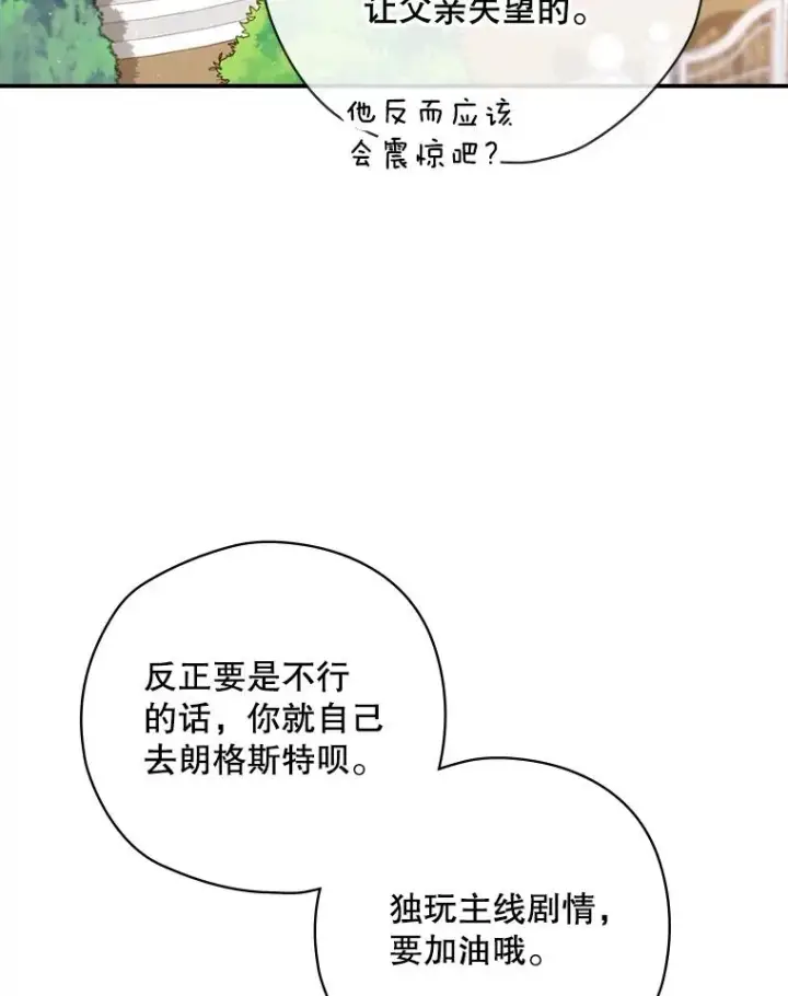 漫画《结局制造者》15.拜耳伯爵归来第120张图