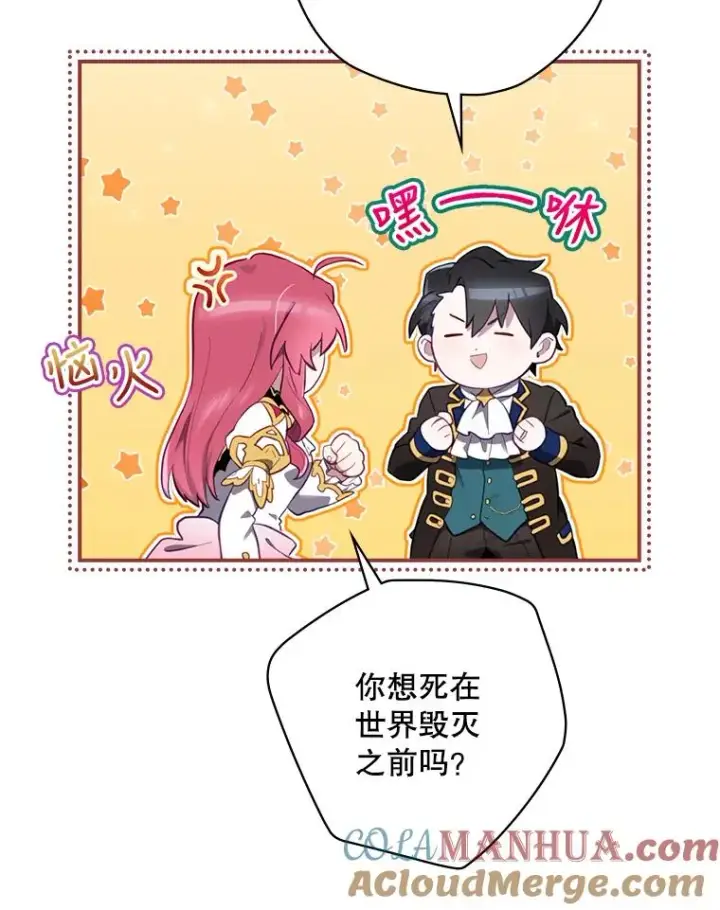 漫画《结局制造者》15.拜耳伯爵归来第121张图