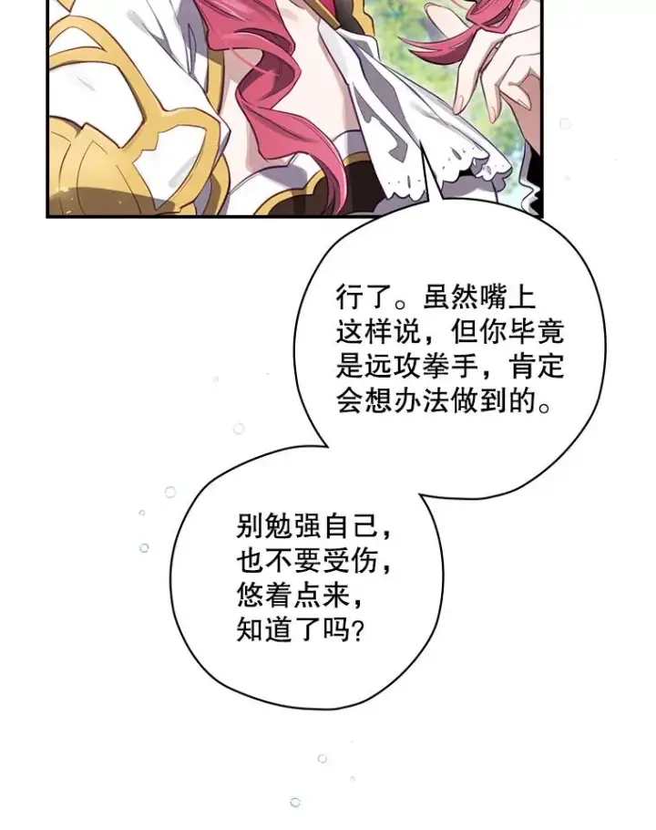 漫画《结局制造者》15.拜耳伯爵归来第123张图