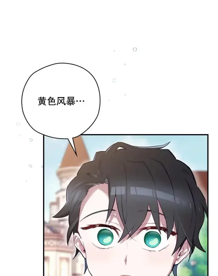 漫画《结局制造者》15.拜耳伯爵归来第124张图