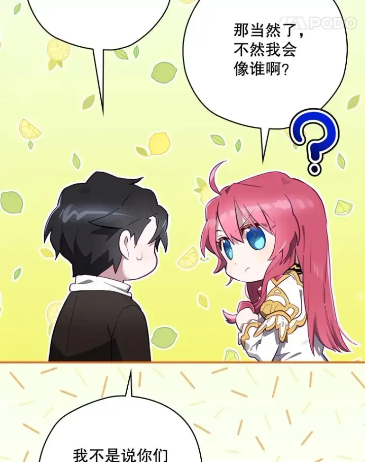 漫画《结局制造者》15.拜耳伯爵归来第126张图