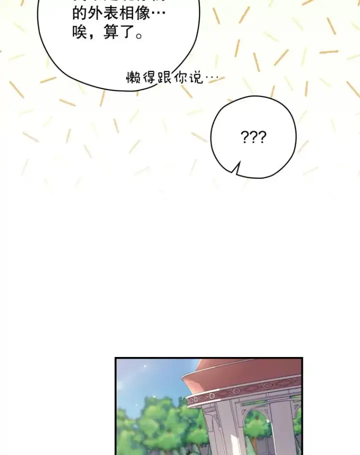 漫画《结局制造者》15.拜耳伯爵归来第127张图