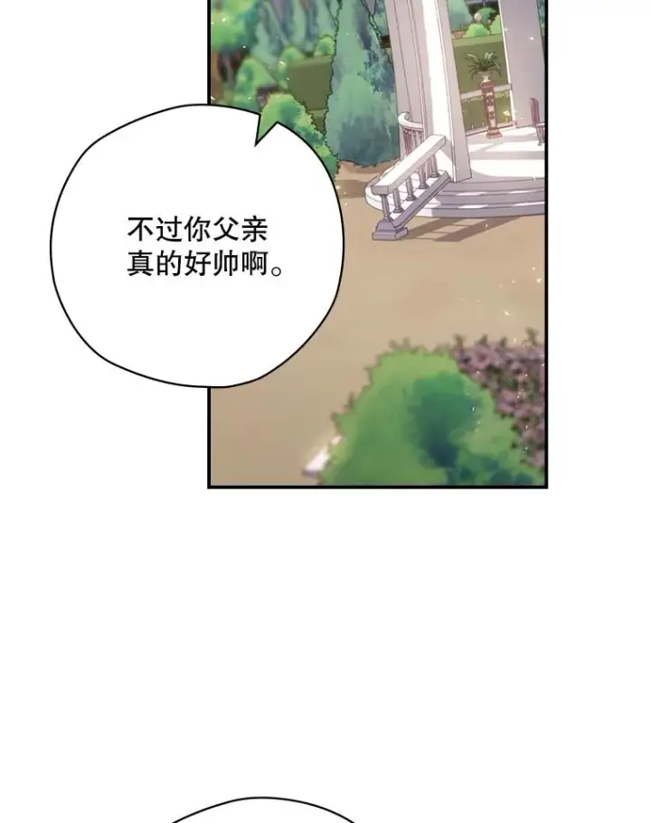 漫画《结局制造者》15.拜耳伯爵归来第128张图