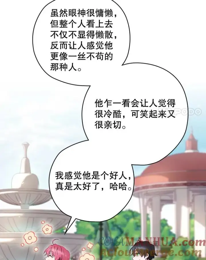 漫画《结局制造者》15.拜耳伯爵归来第129张图