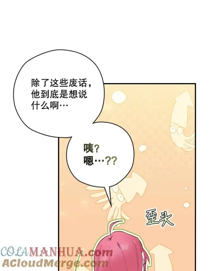 漫画《结局制造者》15.拜耳伯爵归来第13张图