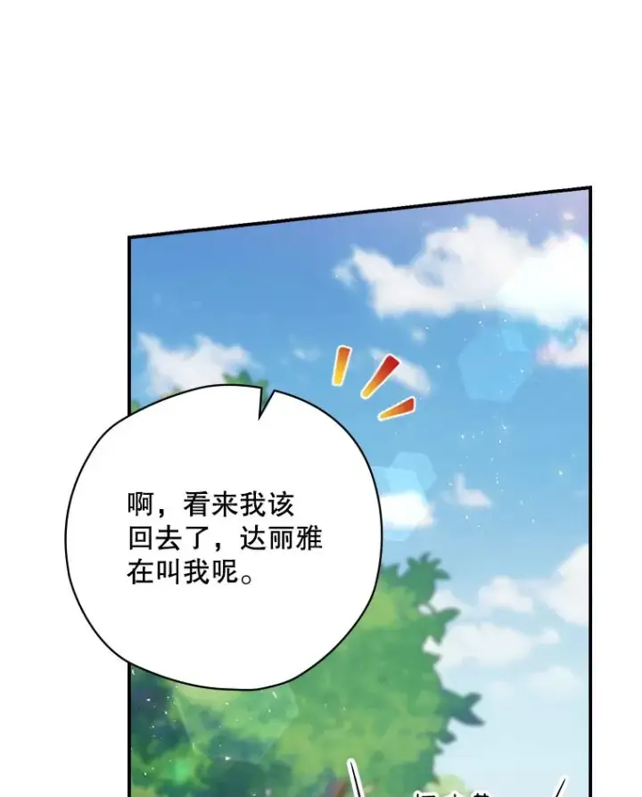 漫画《结局制造者》15.拜耳伯爵归来第131张图