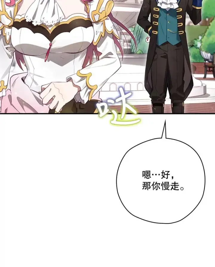 漫画《结局制造者》15.拜耳伯爵归来第134张图