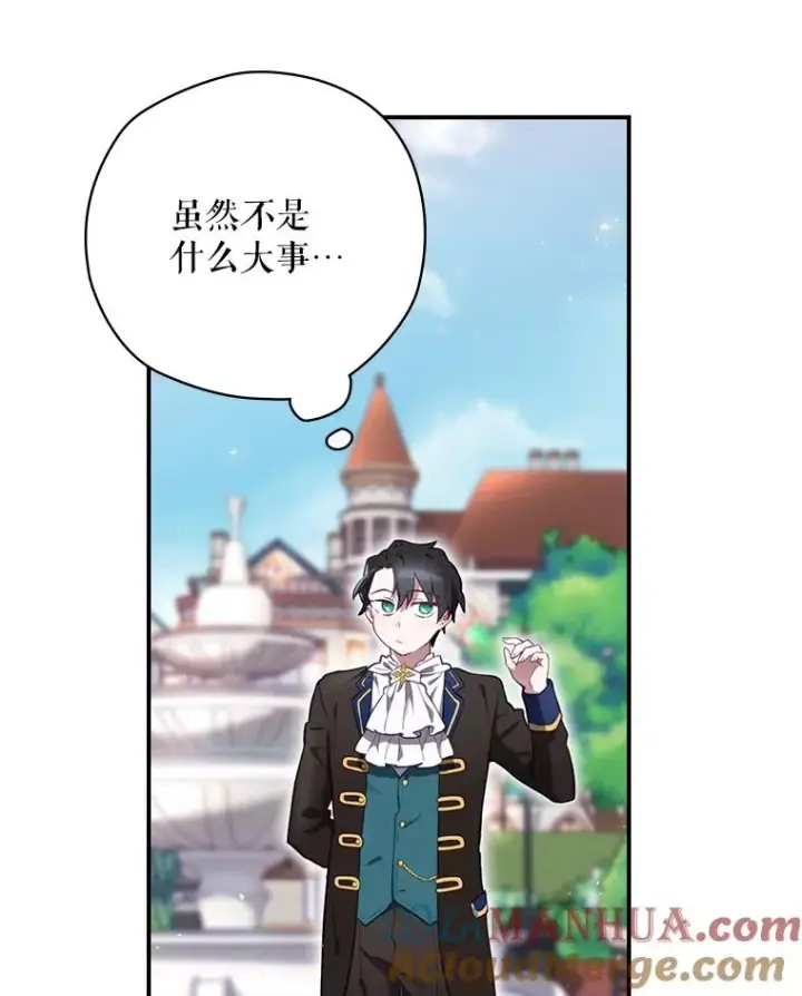 漫画《结局制造者》15.拜耳伯爵归来第137张图