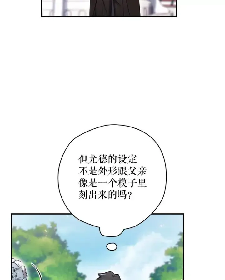 漫画《结局制造者》15.拜耳伯爵归来第138张图