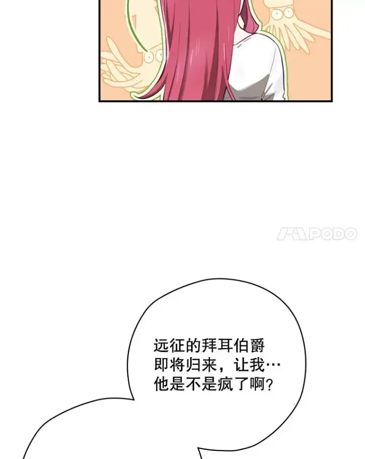 漫画《结局制造者》15.拜耳伯爵归来第14张图