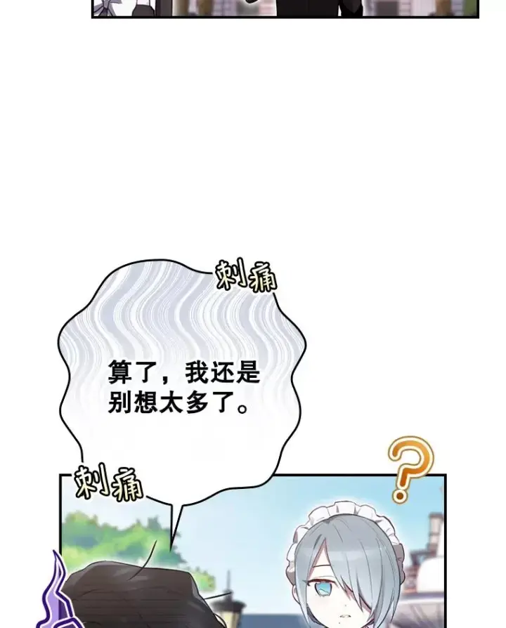 漫画《结局制造者》15.拜耳伯爵归来第140张图