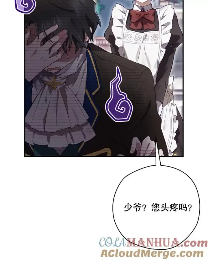 漫画《结局制造者》15.拜耳伯爵归来第141张图