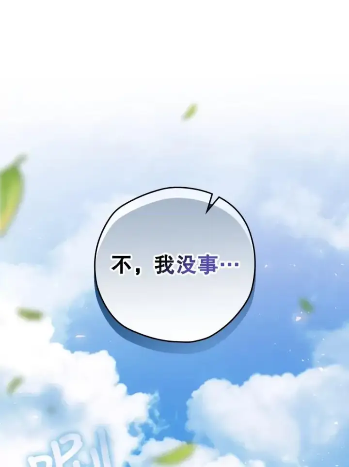 漫画《结局制造者》15.拜耳伯爵归来第142张图