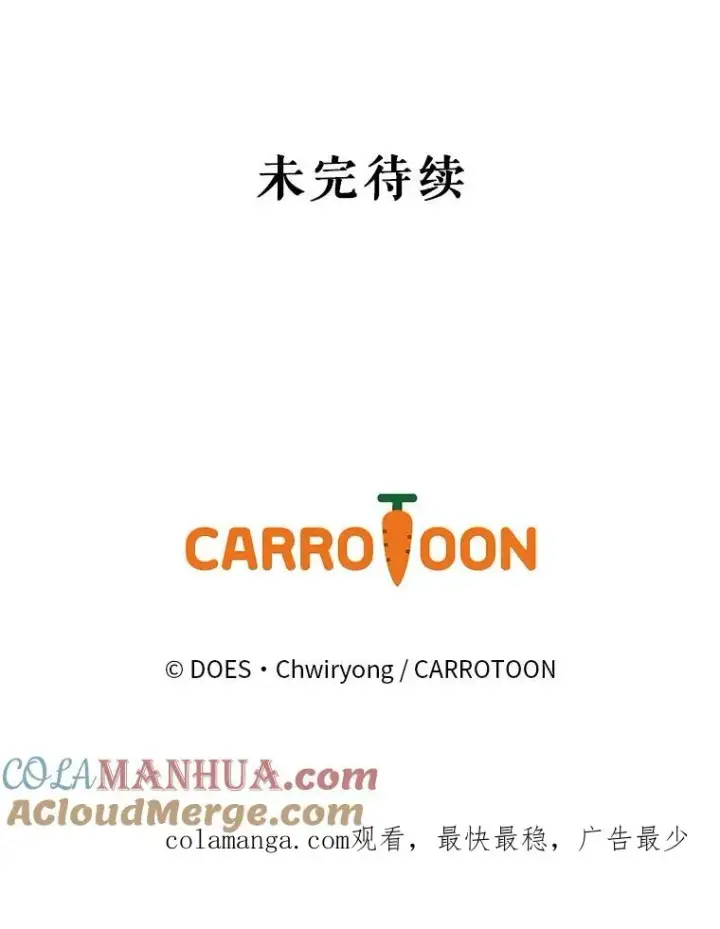 漫画《结局制造者》15.拜耳伯爵归来第145张图