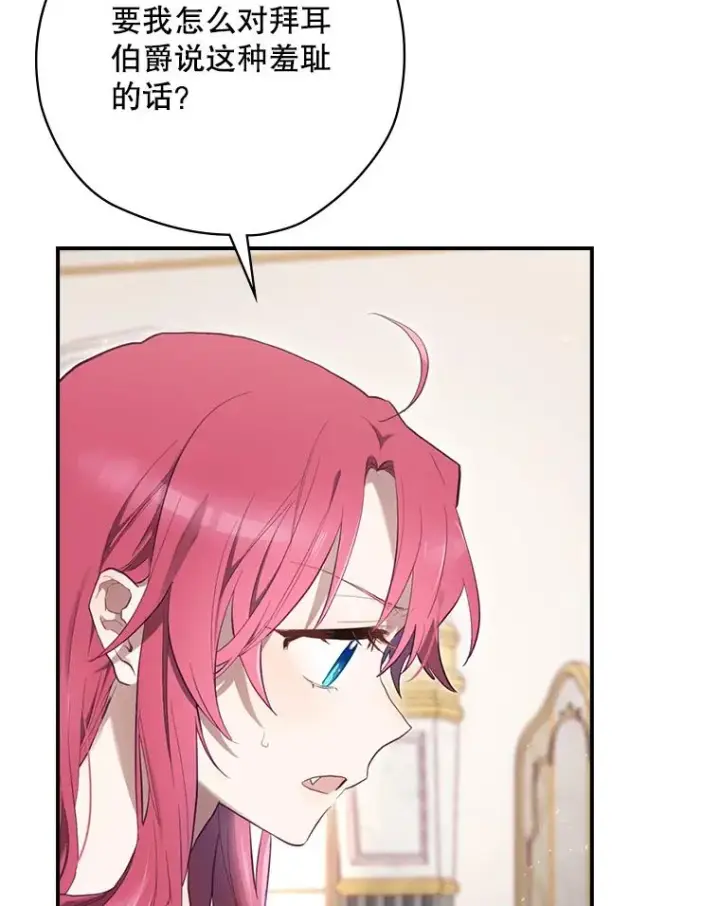 漫画《结局制造者》15.拜耳伯爵归来第15张图