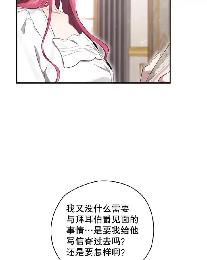 漫画《结局制造者》15.拜耳伯爵归来第16张图