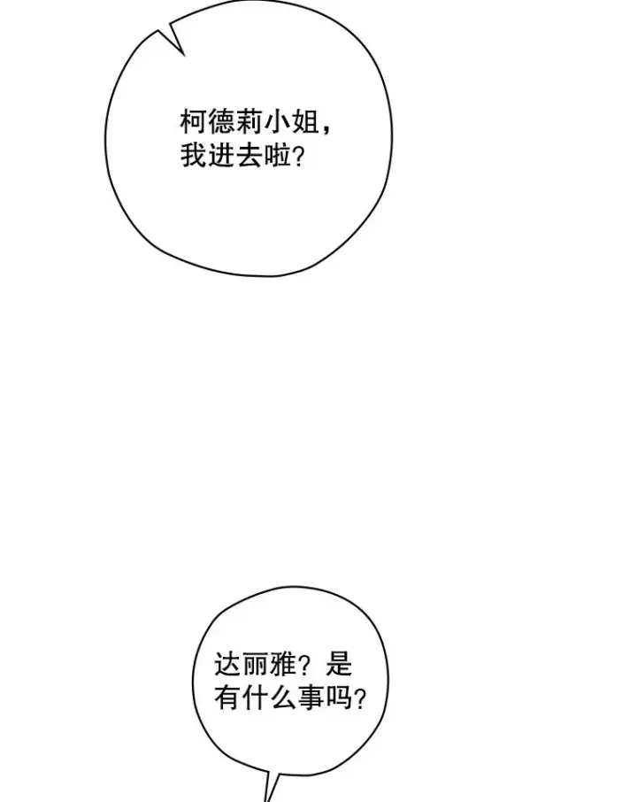 漫画《结局制造者》15.拜耳伯爵归来第18张图