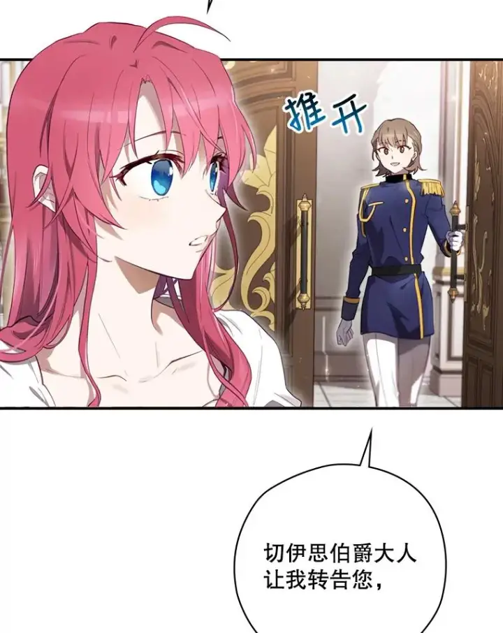 漫画《结局制造者》15.拜耳伯爵归来第19张图