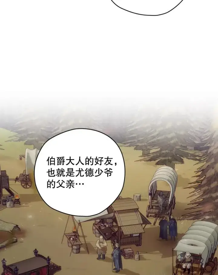 漫画《结局制造者》15.拜耳伯爵归来第20张图