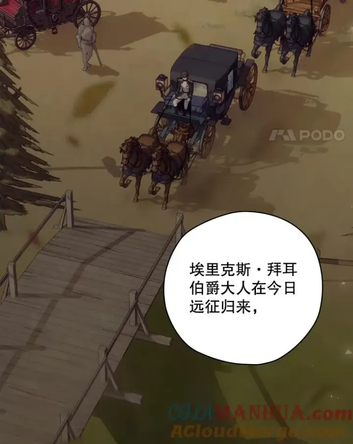 漫画《结局制造者》15.拜耳伯爵归来第21张图