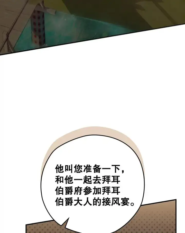 漫画《结局制造者》15.拜耳伯爵归来第22张图