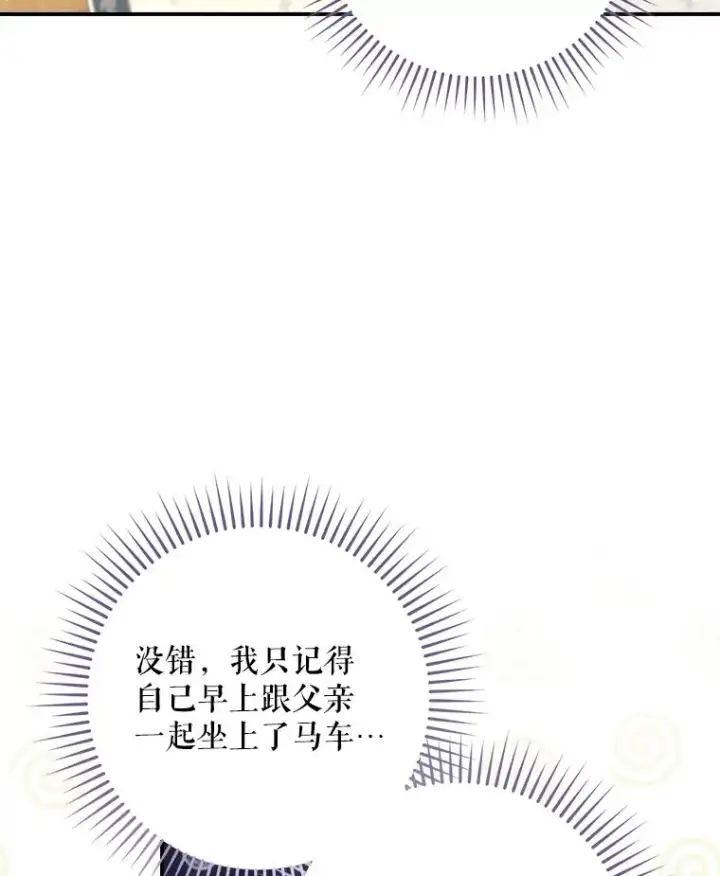 漫画《结局制造者》15.拜耳伯爵归来第31张图
