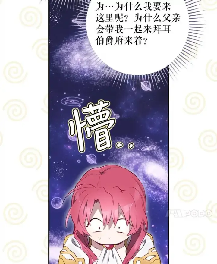 漫画《结局制造者》15.拜耳伯爵归来第32张图
