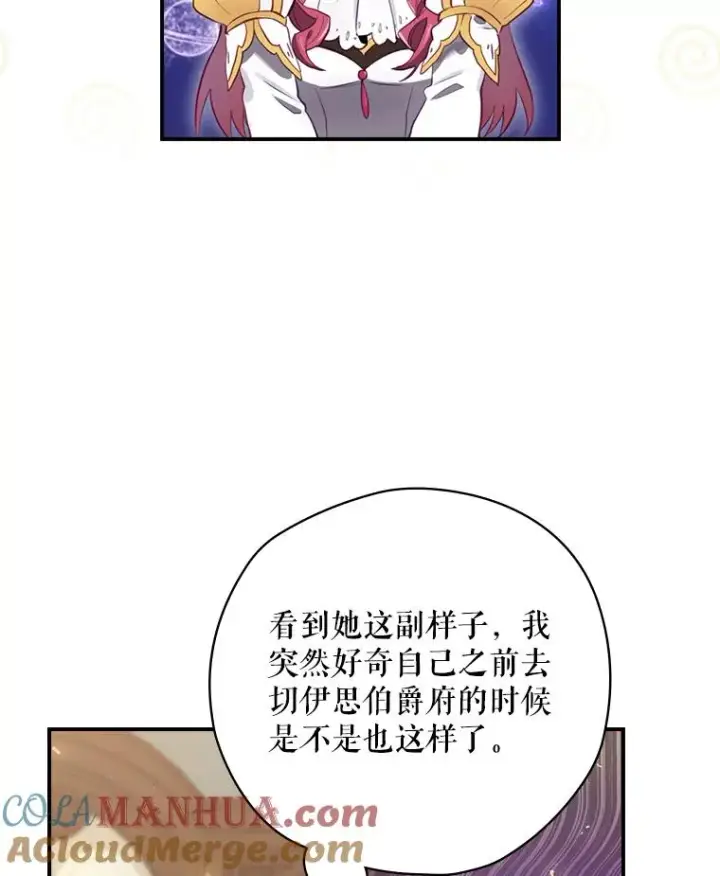 漫画《结局制造者》15.拜耳伯爵归来第33张图