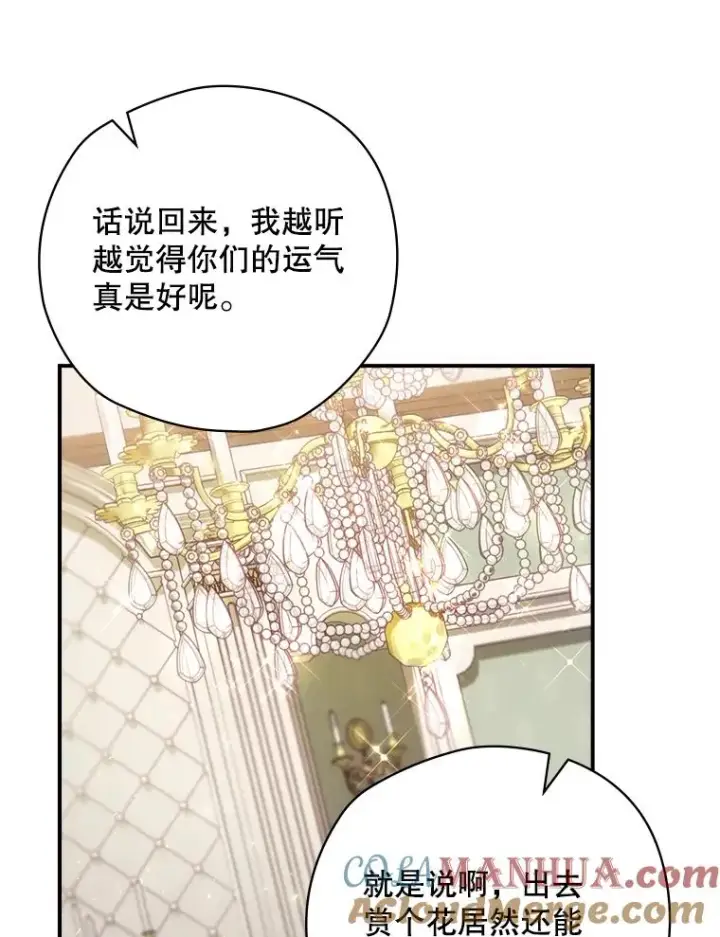 漫画《结局制造者》15.拜耳伯爵归来第37张图