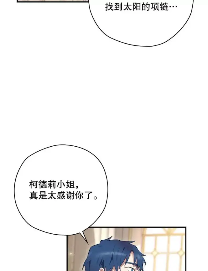 漫画《结局制造者》15.拜耳伯爵归来第38张图