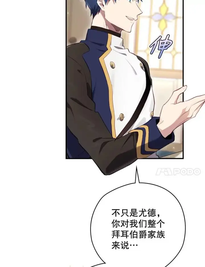 漫画《结局制造者》15.拜耳伯爵归来第39张图