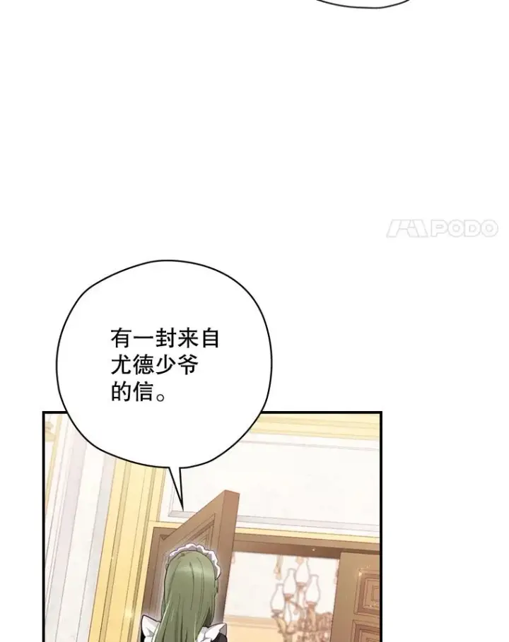漫画《结局制造者》15.拜耳伯爵归来第4张图