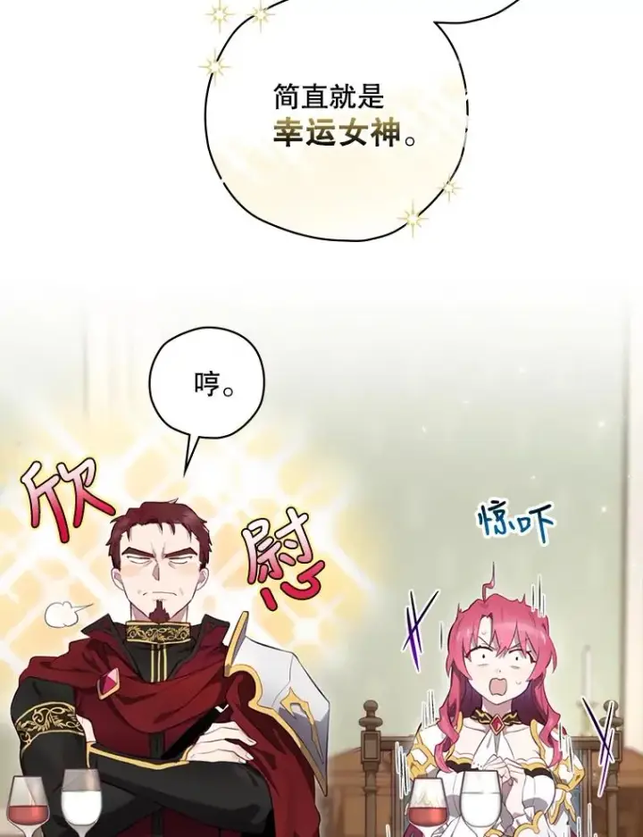 漫画《结局制造者》15.拜耳伯爵归来第40张图