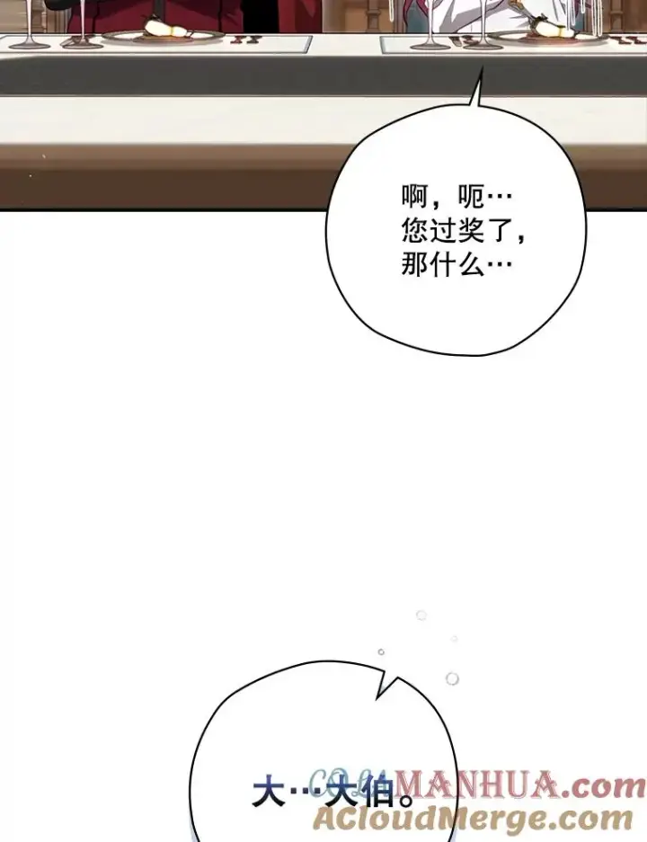 漫画《结局制造者》15.拜耳伯爵归来第41张图