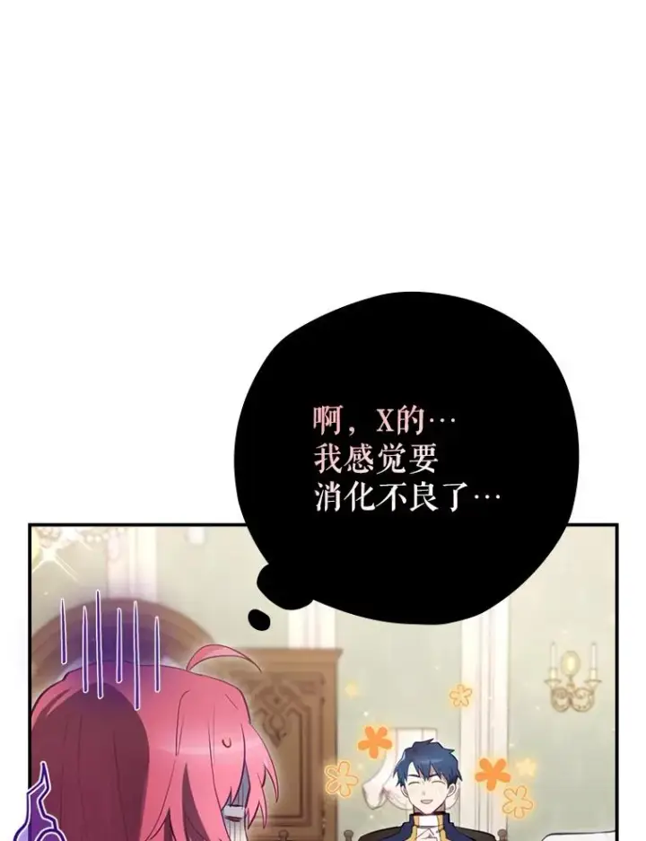 漫画《结局制造者》15.拜耳伯爵归来第43张图