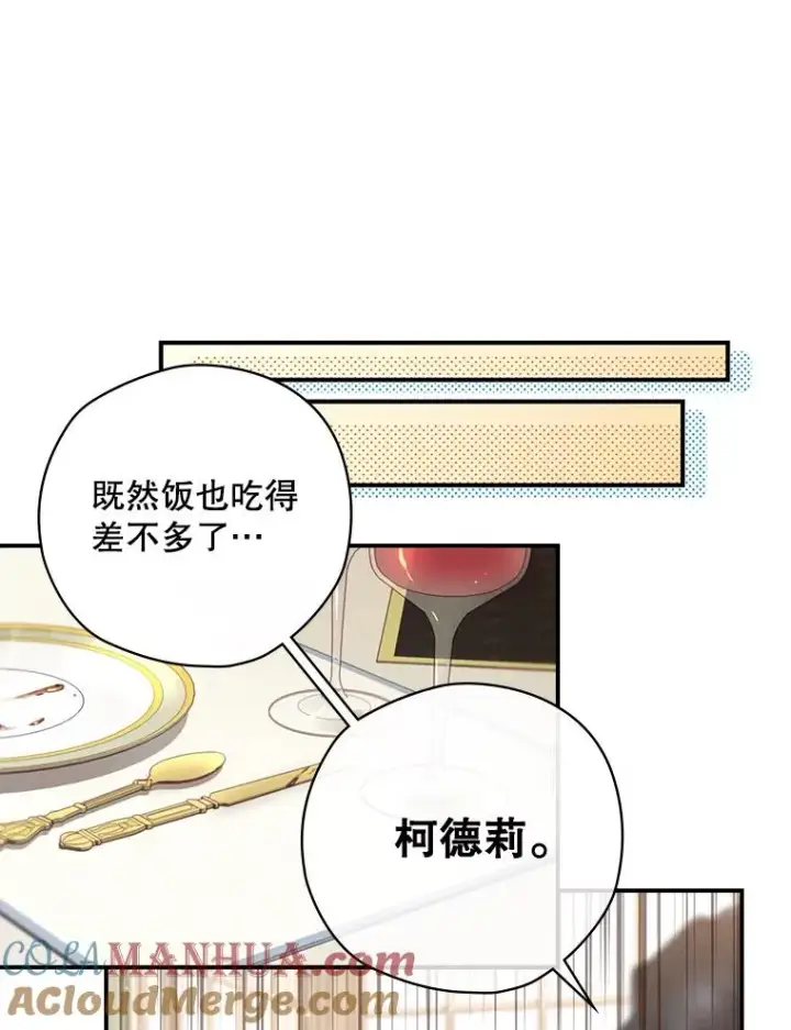 漫画《结局制造者》15.拜耳伯爵归来第45张图