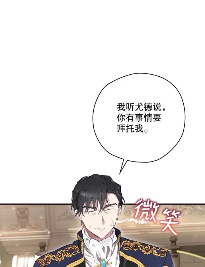 漫画《结局制造者》15.拜耳伯爵归来第47张图