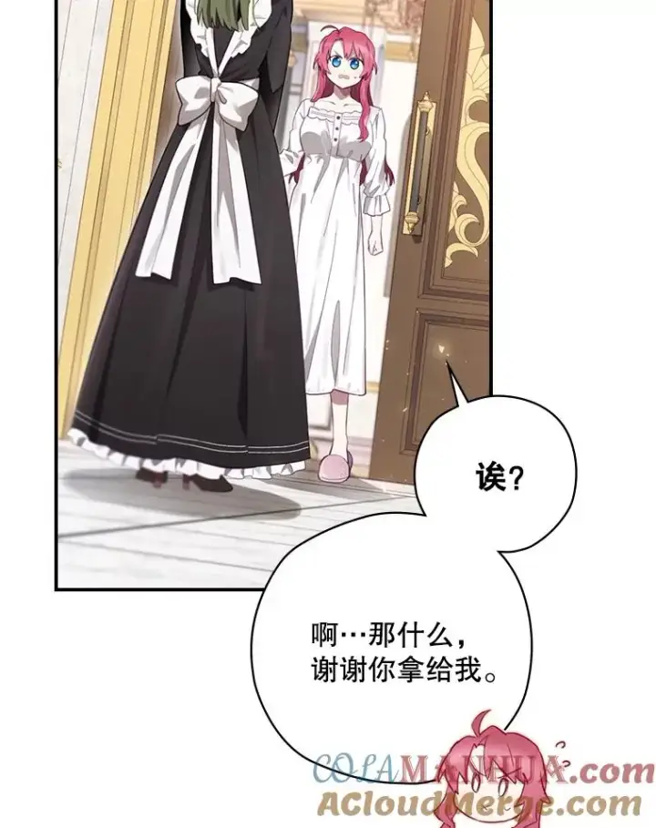 漫画《结局制造者》15.拜耳伯爵归来第5张图