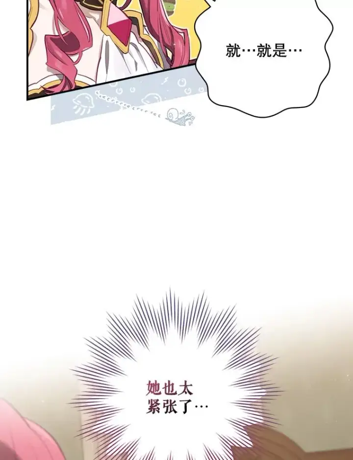 漫画《结局制造者》15.拜耳伯爵归来第50张图