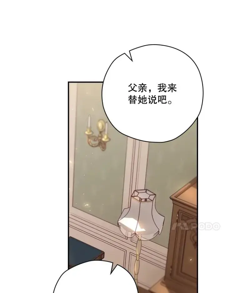 漫画《结局制造者》15.拜耳伯爵归来第52张图
